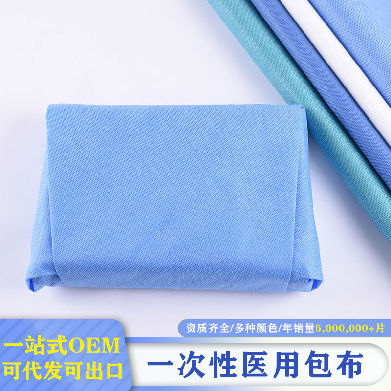 专业厂家一次性医用包布供应室消毒用包裹布手术器械牙科诊所打包