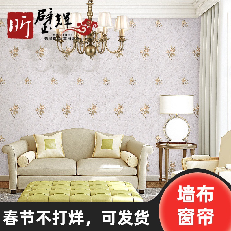 昕璧辉欧式简约无缝壁布 客卧电视背景墙布 防污防霉 绿色环保
