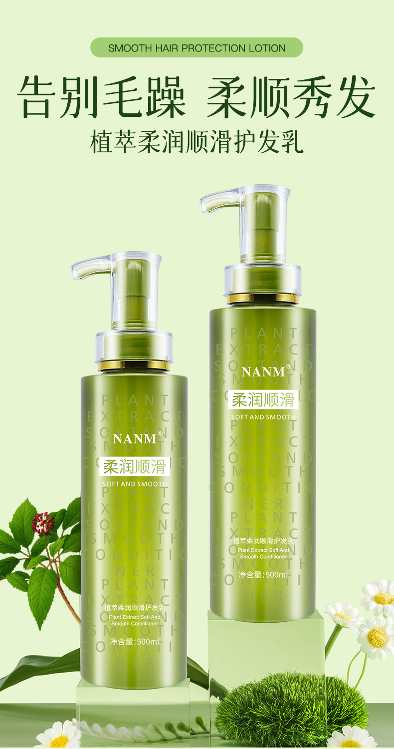 楠美植萃柔润顺滑护发乳(绿瓶)_01.jpg