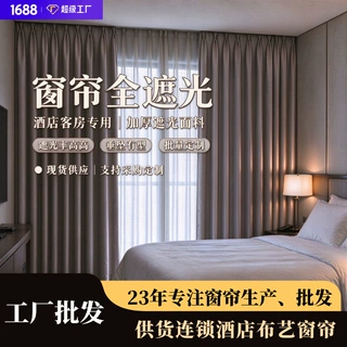 定制全季酒店窗帘全遮光客房专用不透光窗帘遮光挂钩成品窗帘批发