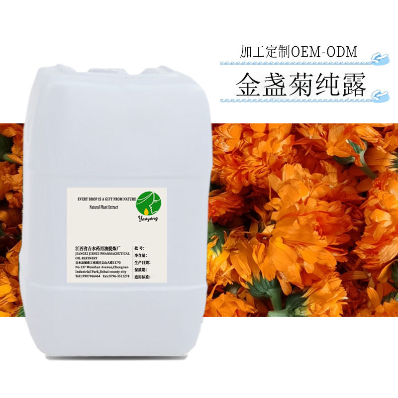 供应 金盏菊纯露提取液 饱和纯露面膜化妆水原料
