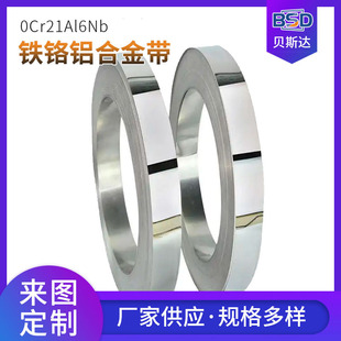 0Cr21Al6Nb high resistance iron chromium aluminum strip 1200 ℃ high temperature resistance strip high resistance heating alloy steel