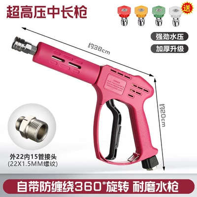 360-degree rotating high-pressure water gun, High pressure car wash water gun - pink-outer-22-inner-15-pipe-connector