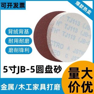 5inch Jb-5 Round Sandpaper Woodworking Stainless Steel Metal Polishing Grinding Disc Hardware Abrasive Disc