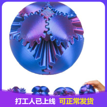 3D打印跨境齿轮球热销解压球旋转球可活动趣味一体 gear ball