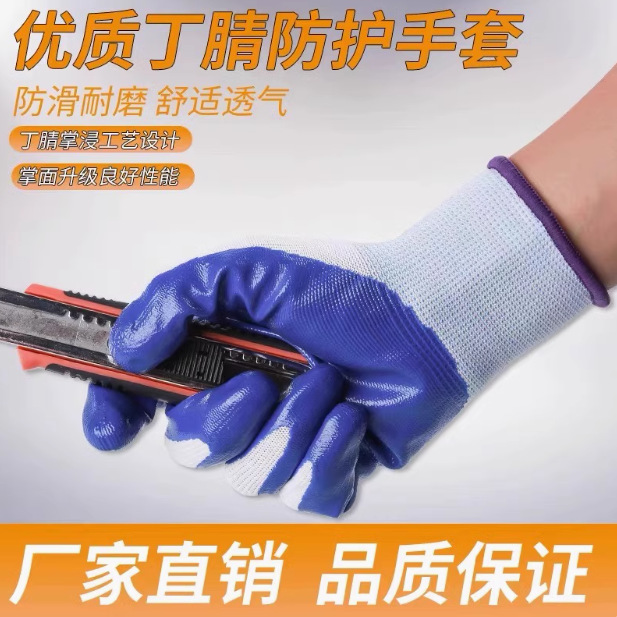 弘洋加厚劳保手套触屏耐磨丁腈防滑浸胶赶海工地工作手套干活厂家