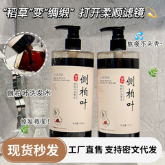 琪瑟侧柏叶洗发水控油滋润补水清爽持久留香泡沫绵密柔顺去屑止痒