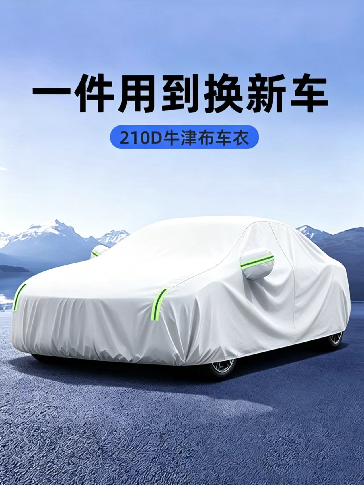 Car Cover, Sun Protection, Heat Insulation, Rainproof, Snowproof, Dustproof, All-Season Universal Car Sunshade Cover, Full Cover