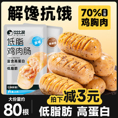 比賛鶏肉の腸はインスタント食品で、デンプンのない鶏の胸の肉は食いしん坊を解消します。