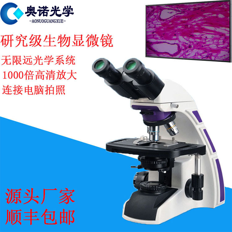 无限远生物显微镜远光学系统三目电子高清晰