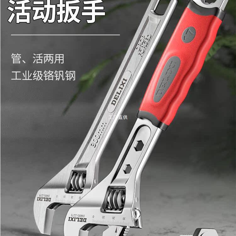 德力西活动扳手工具大全万能多功能大开口板子正品套装活口活罗缘