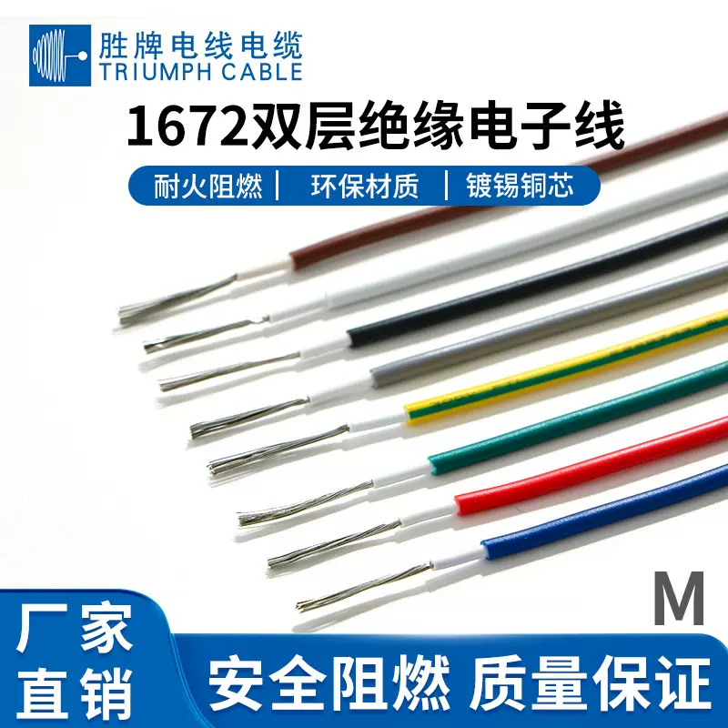 加工定做1672/1617双层PVC绝缘电子线加工定制 导线连接线生产厂