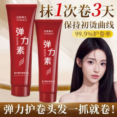 Dr. Yanmei キャビア ヘアカーリング エラスチン さわやかでふわふわの保湿効果で乾燥した髪を改善 エラスチン コンディショナー