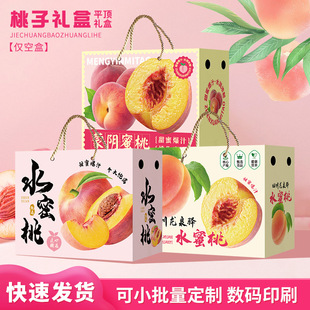 [Digital in stock] Peach Packaging Box Peach Gift Box Peach Box Gift Box Empty Carton Wholesale