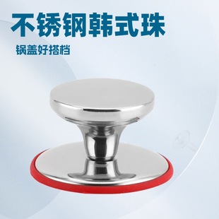 不銹鋼無磁鍋蓋把手通用炒鍋湯鍋配件防燙鍋蓋手柄頂珠鍋紐