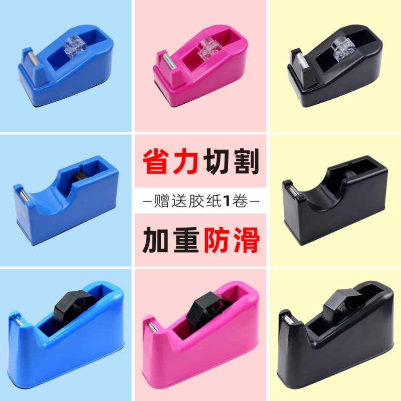 三色大胶带胶座重型两用胶带机文具透明胶纸机 大芯胶纸座切割器