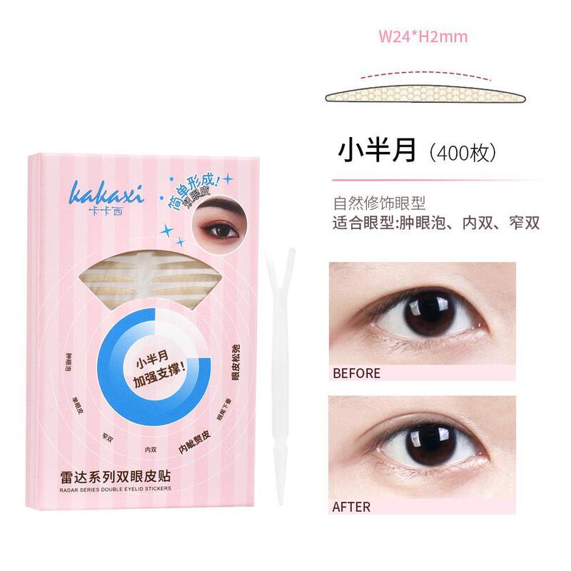 卡卡西双眼皮贴专门解决不同眼型人群肿眼泡单眼皮内双|undefined
