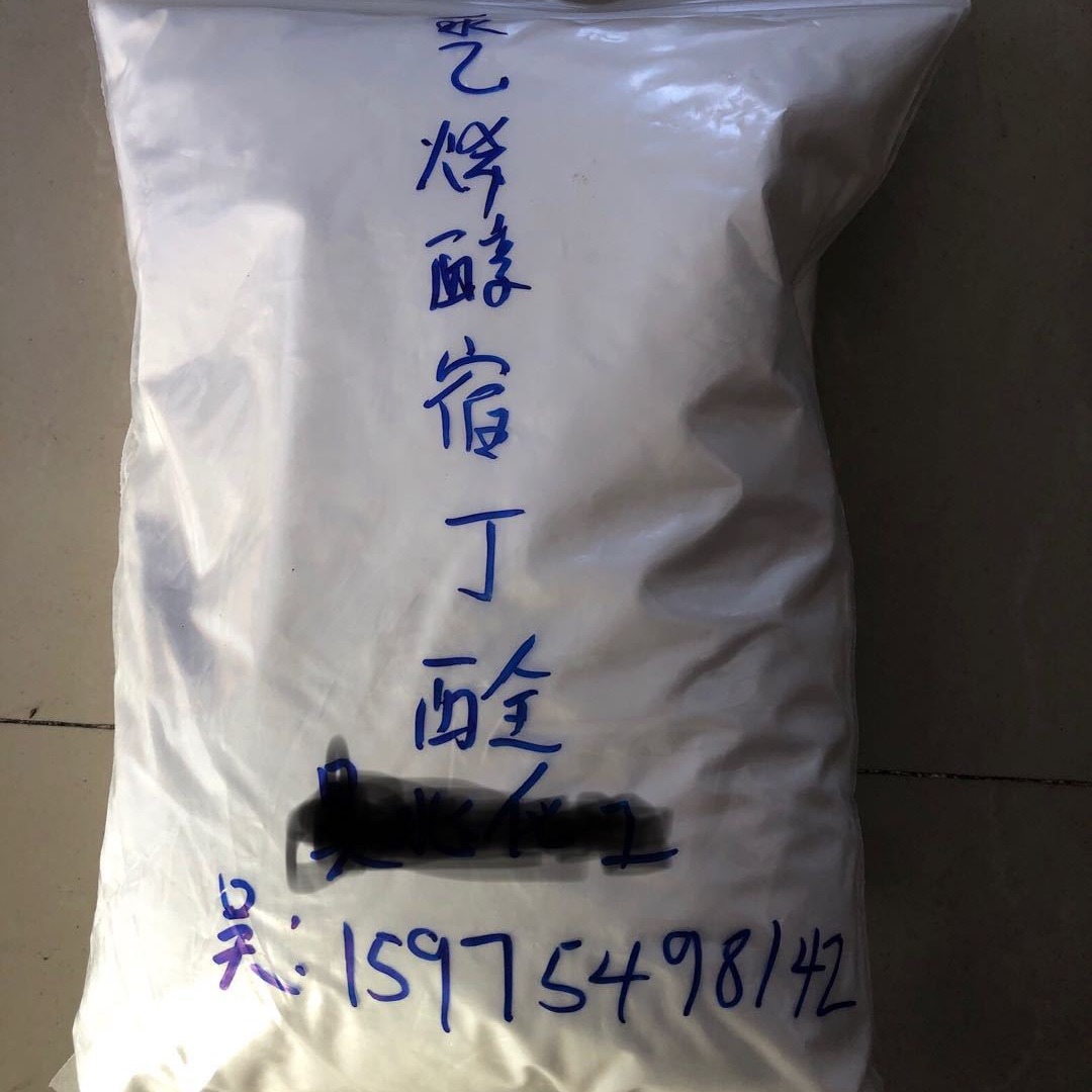 PVB聚乙烯醇缩丁醛树脂磨具专用低粘中粘中高粘高粘合剂级pvb