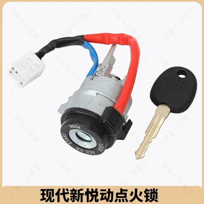 Suitable for Modern New Yuedong Full Avtomobil qapı kilidi silindrləri - xin-yuedong-ignition-lock-with-1-pair-of-keys