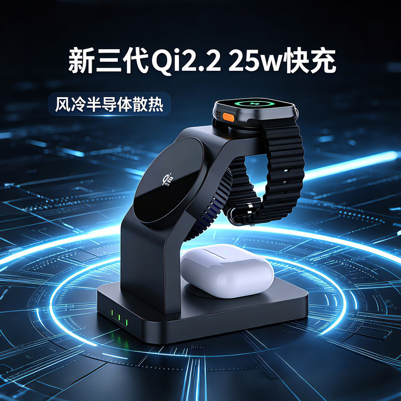 The First Choice for Tech-Savvy Individuals: Qi2 Magnetic 25W Three-In-One Wireless Charger with Ai Semiconductor Cooling Stand, Suitable for Apple Phones The First Choice for Tech-Savvy Individuals: Qi2 Magnetic 25W Three-In-One Wireless Charger with Ai Semiconductor Cooling Stand, Suitable for Apple Phones