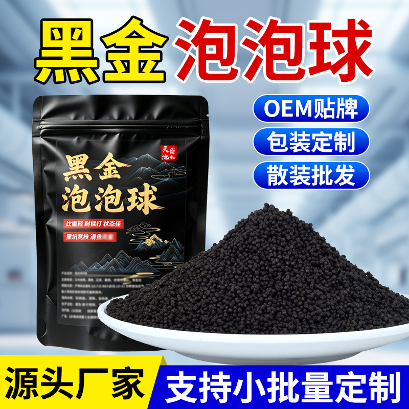 Wholesale Black Gold Bubble Balls Quick-Squeeze Expandable Fishing Bait Black Pit Carp Comprehensive Bait Floating Granules Quick-Squeeze Bubble Balls