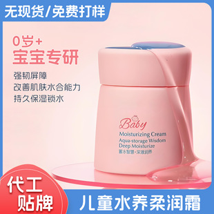 Customized Children's Hydrating Moisturizing Cream Baby Face Cream Infant Body Lotion Moisturizing Lotion Light Face Cream Oem