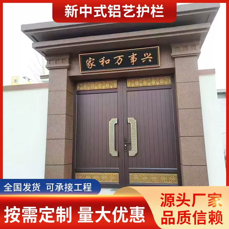 自建房铝合金入户大门农村大院双开门中式别墅庭院铝艺大门进户门