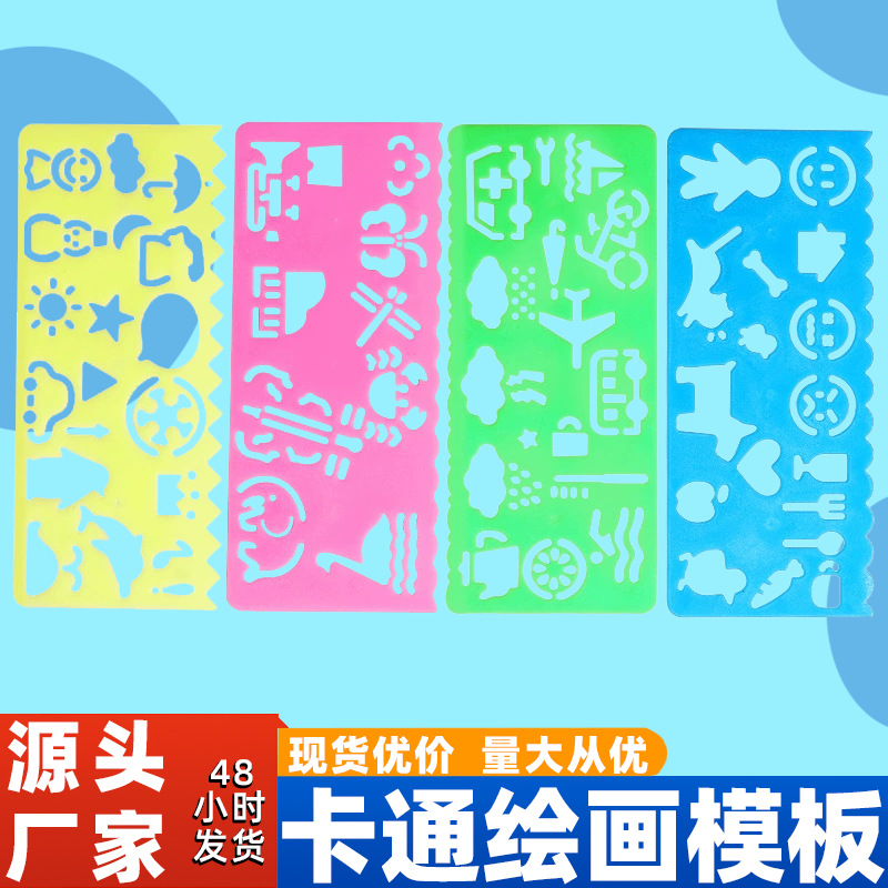 儿童多功能画画模板 diy相册工具尺套装小学生绘画专用动物模板尺