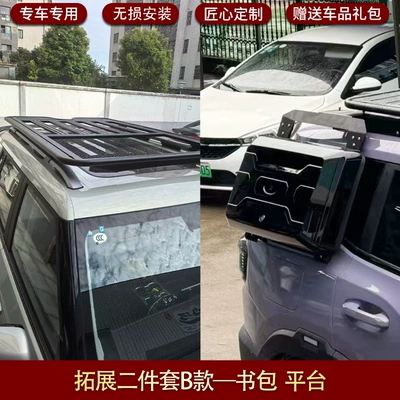 For Jietu Shanhai T1 Roof rack - shanhai-t1-liberator-original-platform-school-bag-two-piece-set