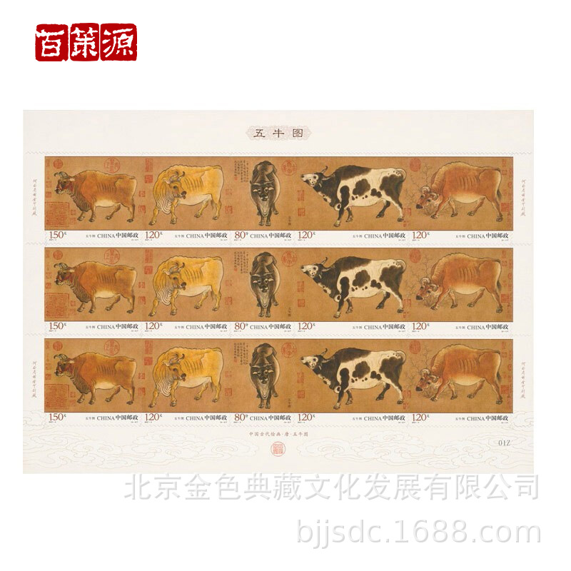 2021-4五牛图邮票大版张 古画特种邮票小型张（无齿空）牛年邮票