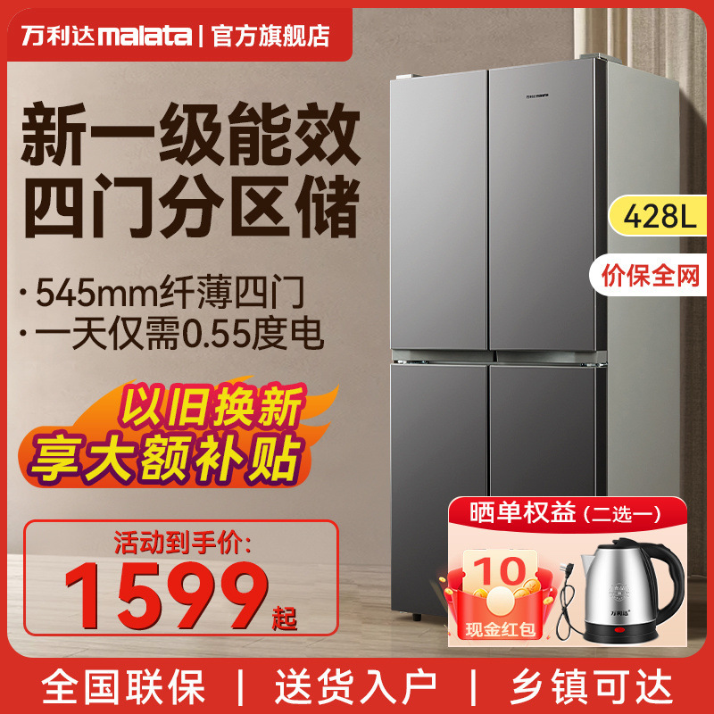 纤薄嵌入】万利达428L十字四开门一级节能家用电冰箱风冷无霜78L