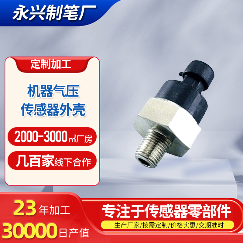 器械电器保护壳 厂家批发压力传感器外壳 abs机器气压传感器外壳