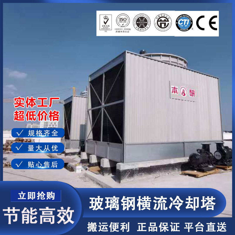 现货速发 玻璃钢冷却塔 注塑机 发电炼钢制冷降温方形横流凉水塔