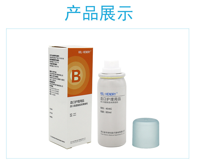 亨德利黏胶祛除喷剂404c