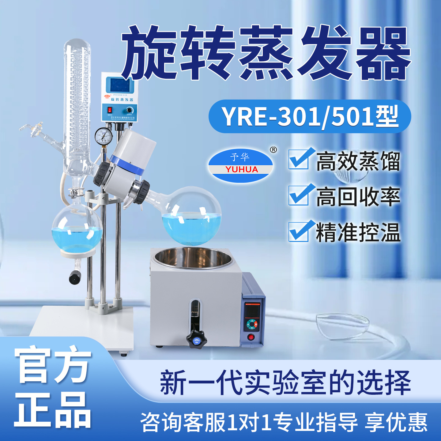 巩义予华仪器   YRE-301旋转蒸发器水浴锅数字恒温控制可上下升降
