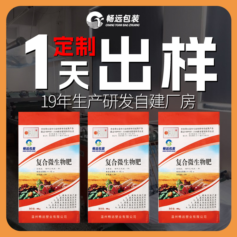 复合肥单层编织袋彩印加厚蛇皮袋塑料编织袋掺混肥袋子化肥袋批发