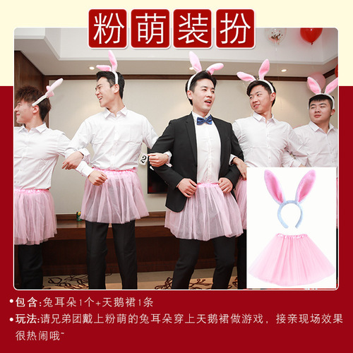 Funny props for wedding reception, tricking the groom and groomsmen, swan dance skirt, rabbit ear suit, bridesmaid and bride headdress decoration