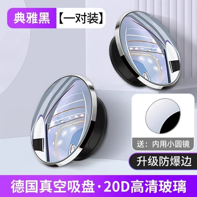 super clear auxiliary reflective mirror 360 Large field of view rear view auxiliary mirror - explosion-proof-frame-20d-high-definition-glass-black-suction-cup-small-round-mirror-small-round-mirror-for-internal-use
