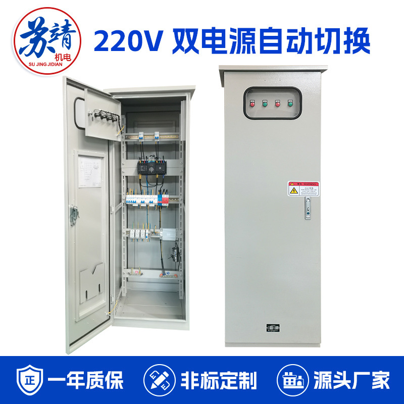 双电源控制柜220V应急照明自动切换配电箱商场后备电源启动配电柜|ms
