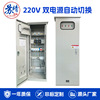 雙電源控制櫃220V應急照明自動切換配電箱商場後備電源啓動配電櫃