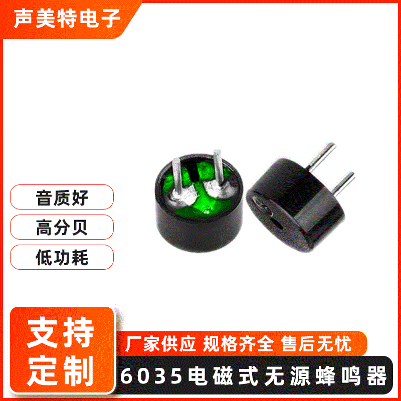 6035电磁式蜂鸣器最小蜂鸣器一体电磁式6m环保按摩器 6035 buzzer