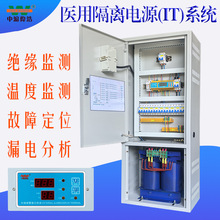 医用隔离电源IT系统 医用隔离变压器 绝缘监视仪故障定位仪成套柜