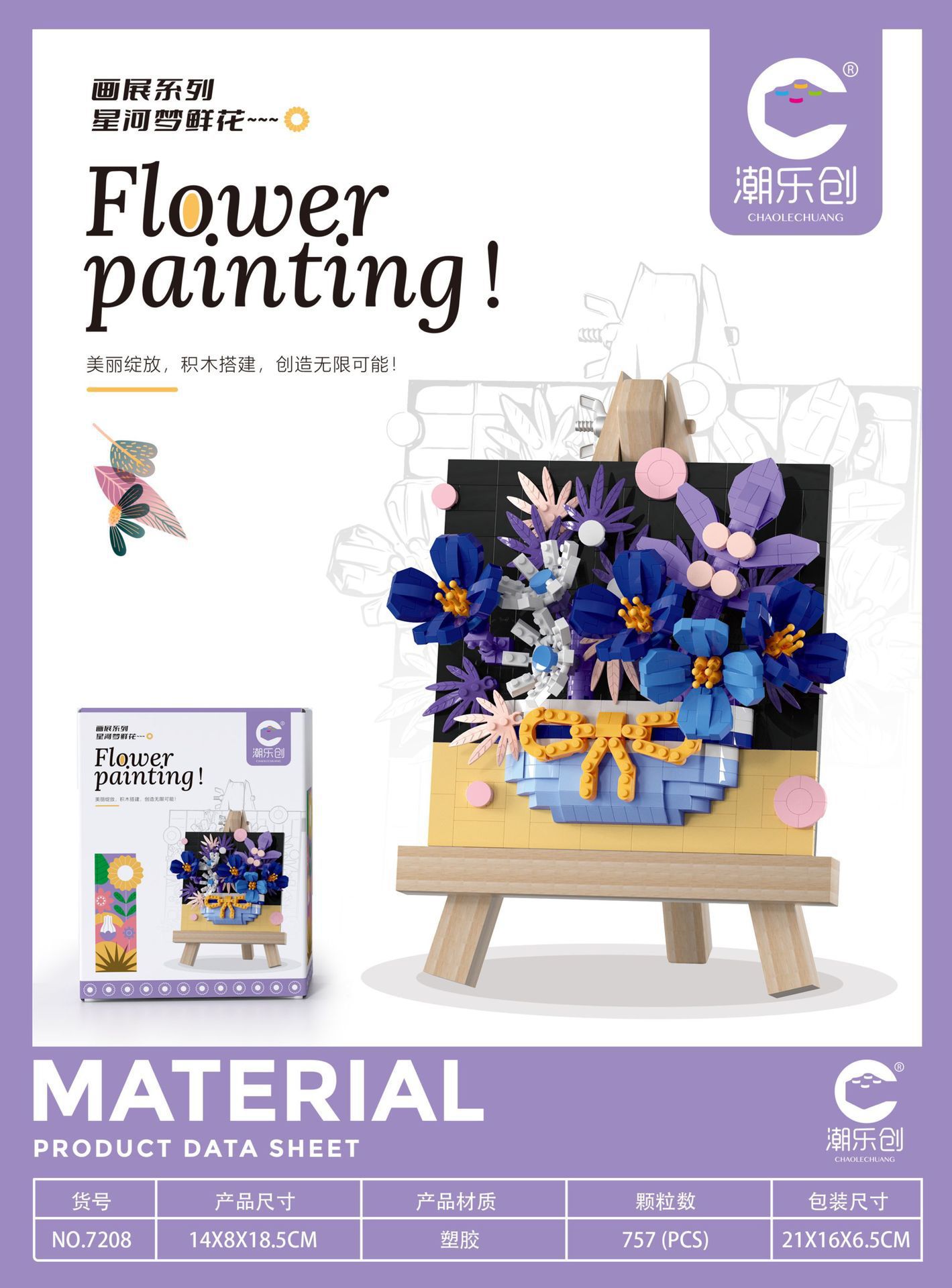 [Wholesale generation] Chaole creative new product exhibition frame bouquet series compatible with Lego bricks children's assembled toys