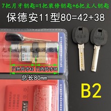 保德安11型锁芯全铜B2 春天盼盼美心星月神防盗门家用大门锁心B64