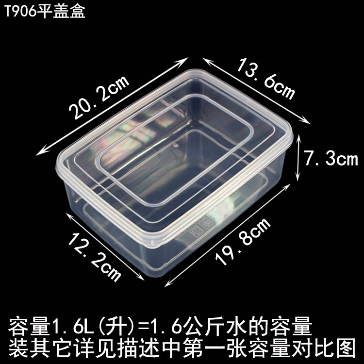 T906平盖保鲜盒塑料盒规格