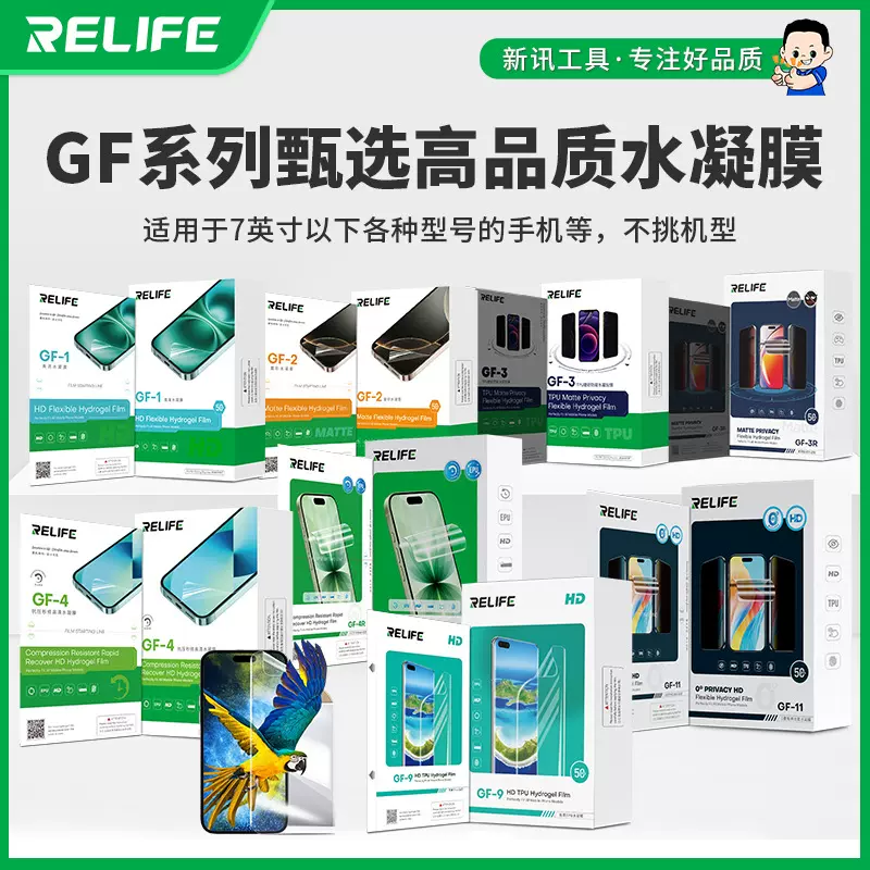 RELIFE手机贴膜GF系列高清水凝膜防窥曲面屏通用膜裸机高清切割膜