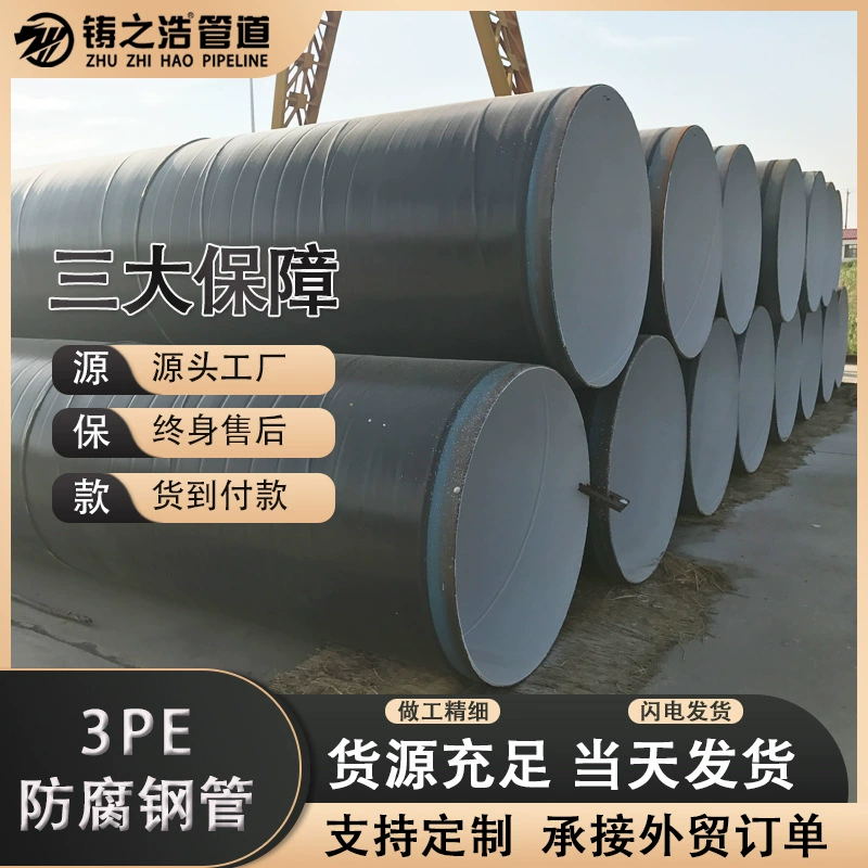 Усиленная антикоррозийная стальная труба 3PE, спиральношовная стальная труба TPEP, антикоррозийная стальная труба ipn8710 с эпоксидным и коксодревесным покрытием