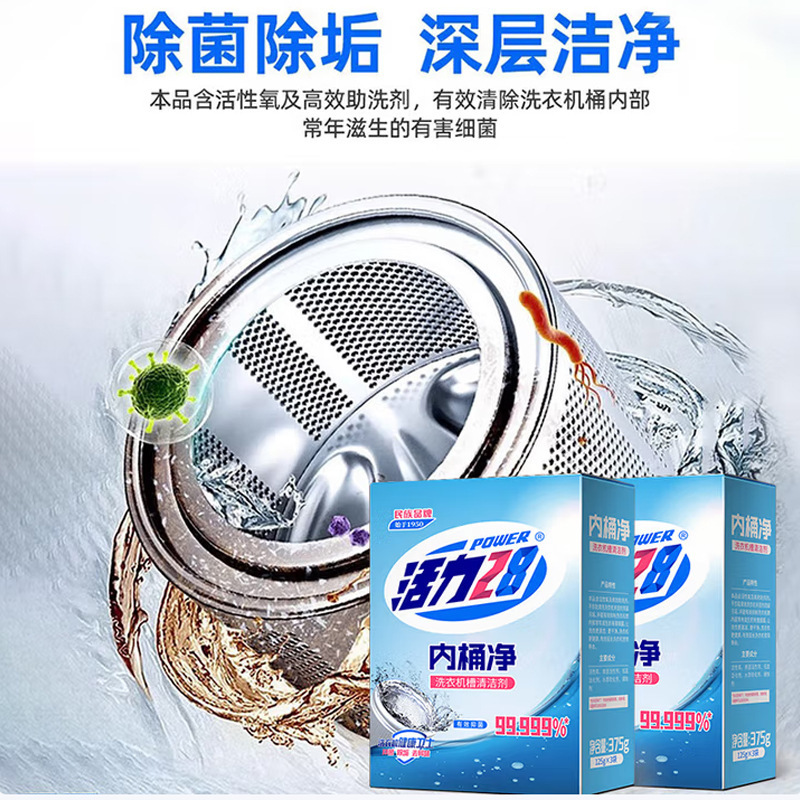 活力28洗衣机槽清洗剂清洁去污渍神器家用洗衣机健康卫|undefined