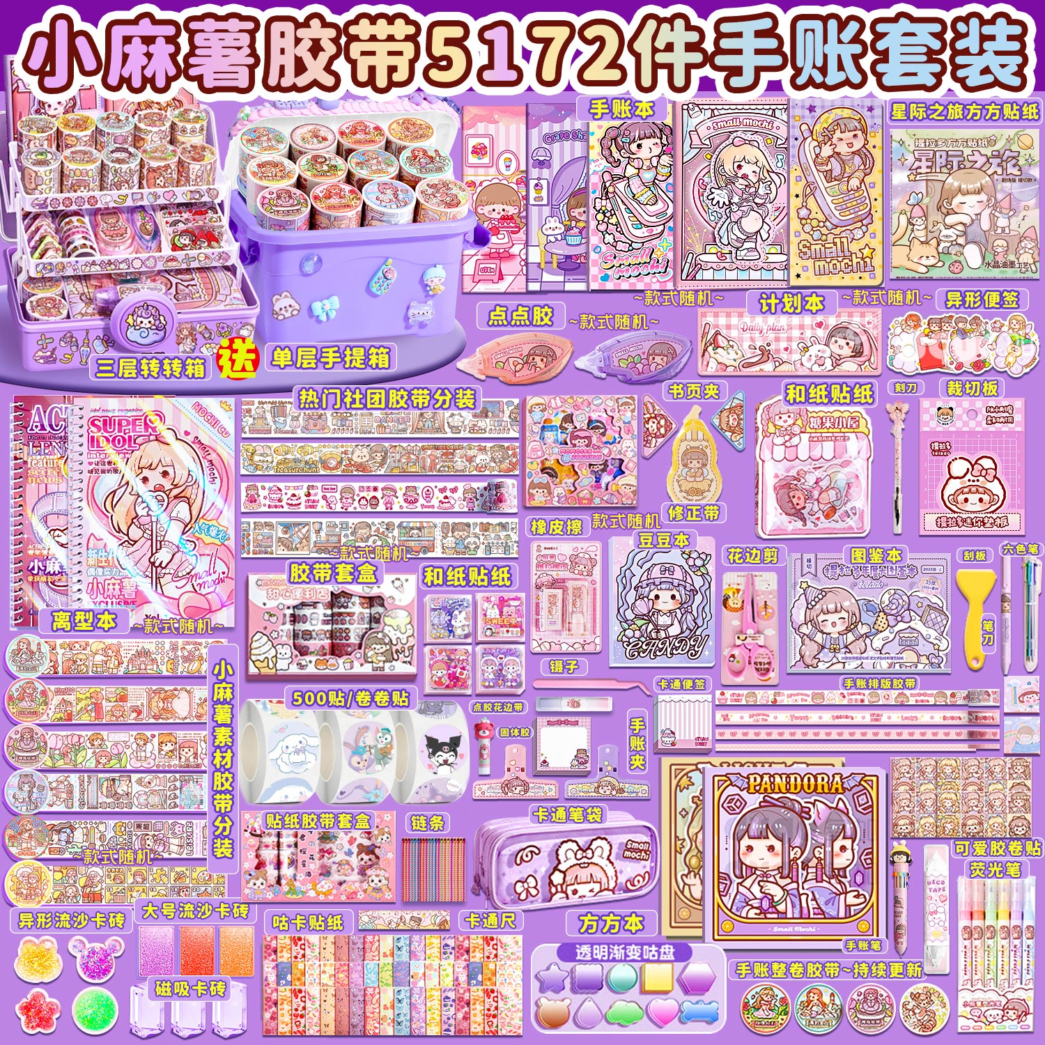 小麻薯手帐套装胶带可爱手账贴纸大礼包女生礼物随心配许愿
