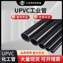 厂家直销pvc化工管深灰色多规格upvc化工管耐腐蚀开裂防老化
